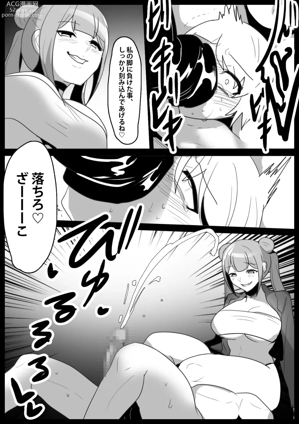 Page 18 of doujinshi Girls Beat! -vs Kanna-