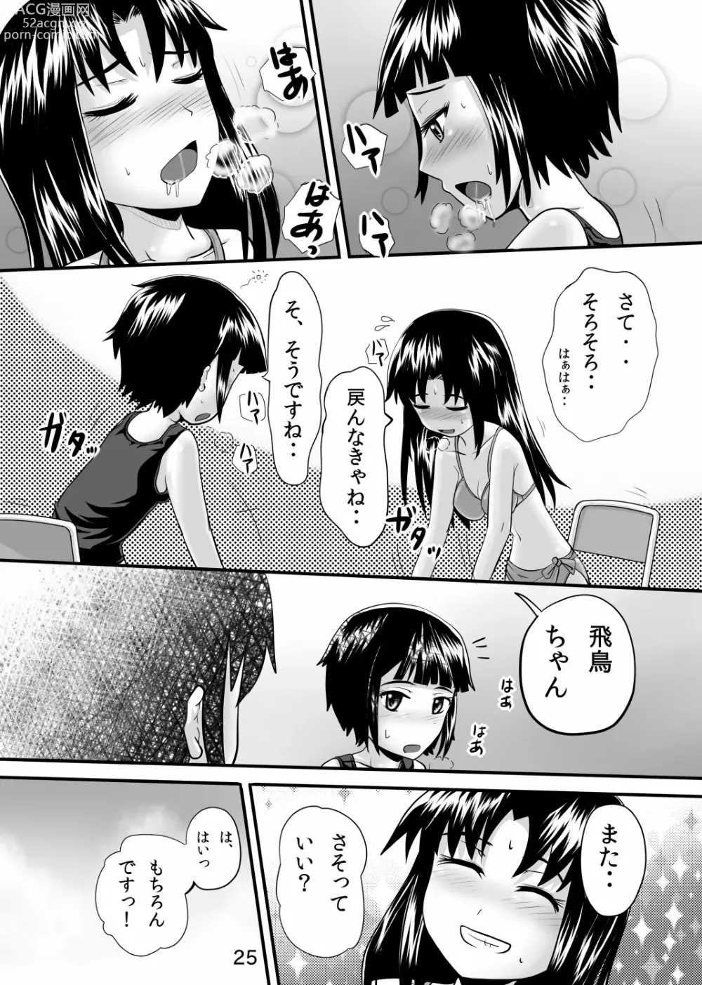 Page 24 of doujinshi Suzu no Shitatari