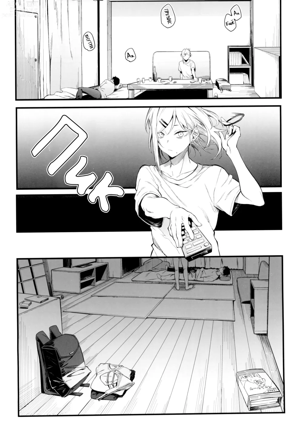 Page 7 of doujinshi Мораторий на близость