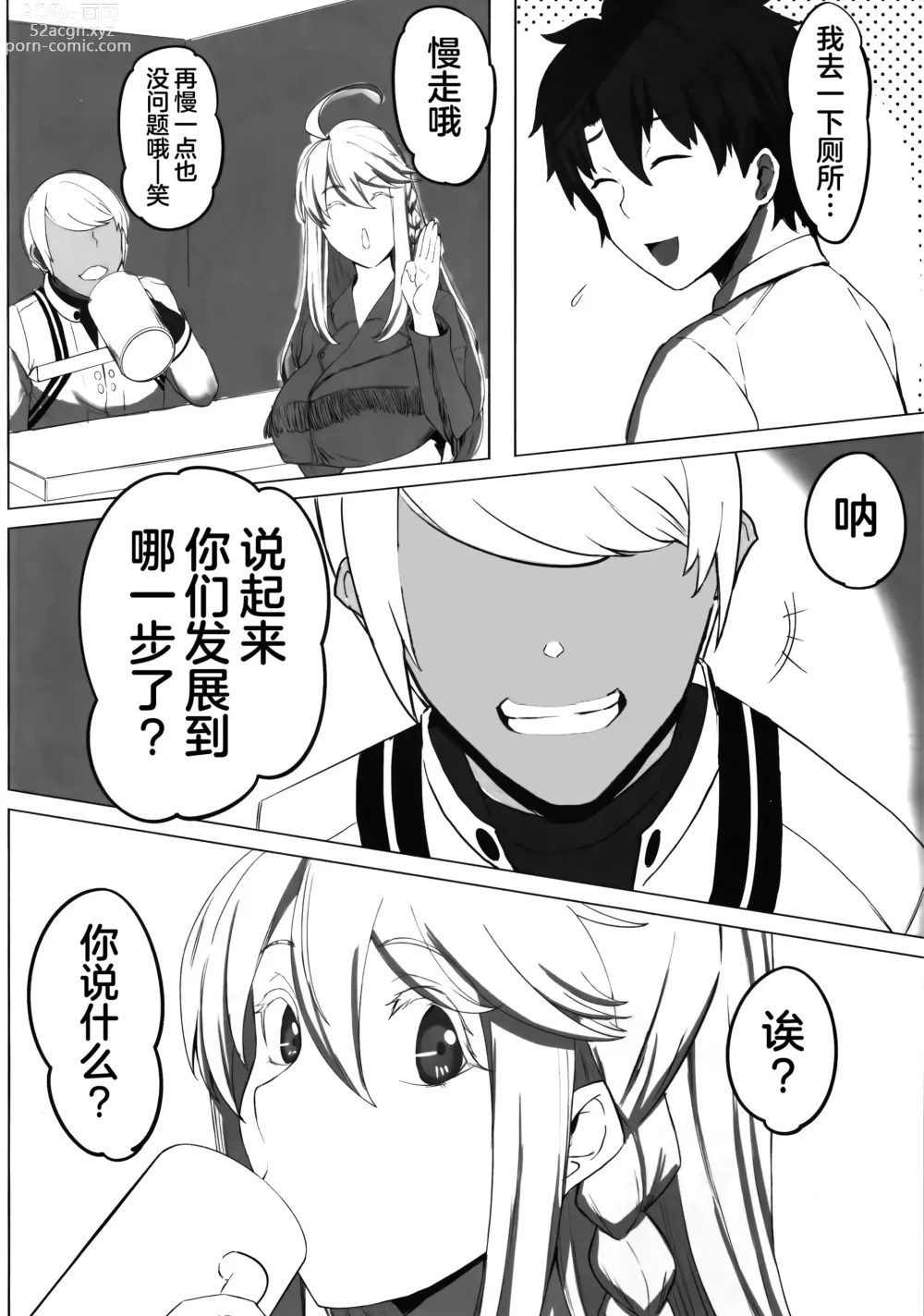 Page 6 of doujinshi Hoshi, Nikuyoku ni Ochi Shizumu