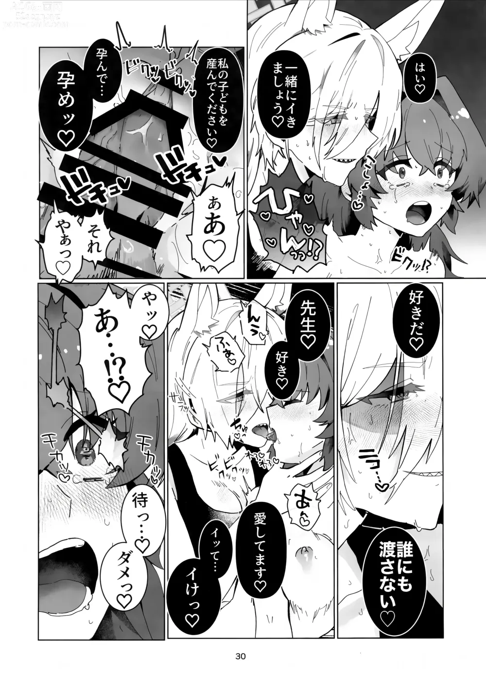 Page 29 of doujinshi Sensei o Hayaku Dake!