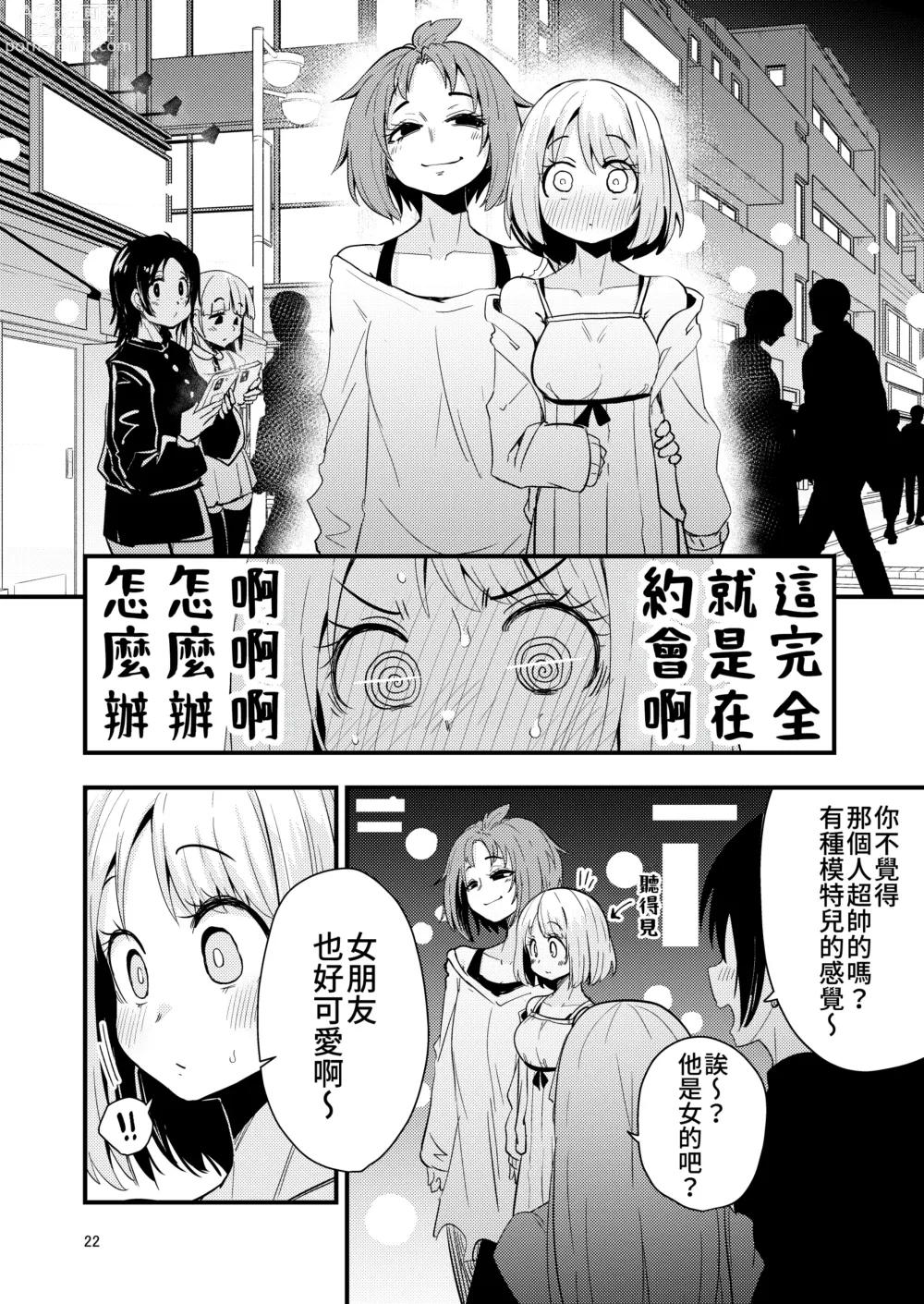 Page 21 of doujinshi Shokushu Uri no Hoodie 2 -Zenpen-