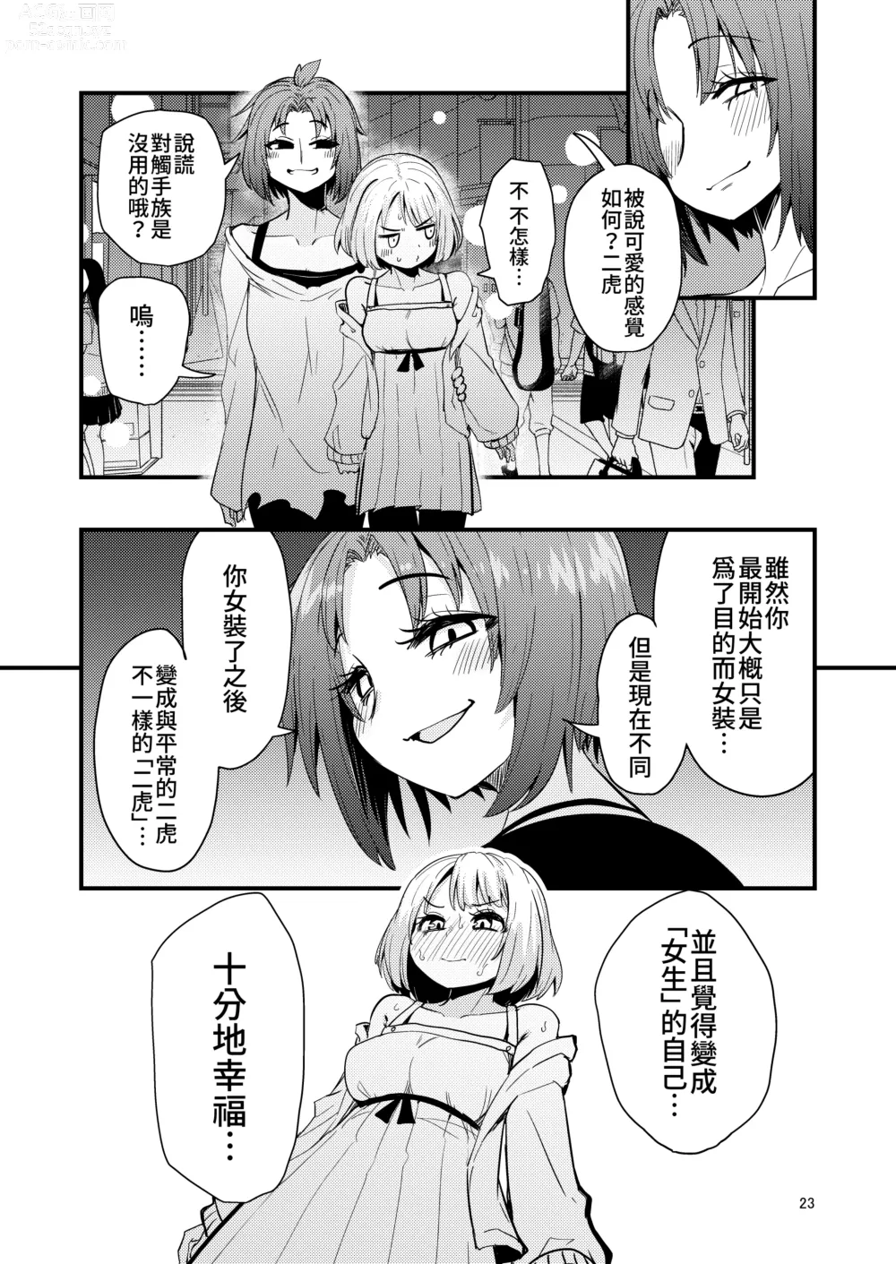 Page 22 of doujinshi Shokushu Uri no Hoodie 2 -Zenpen-