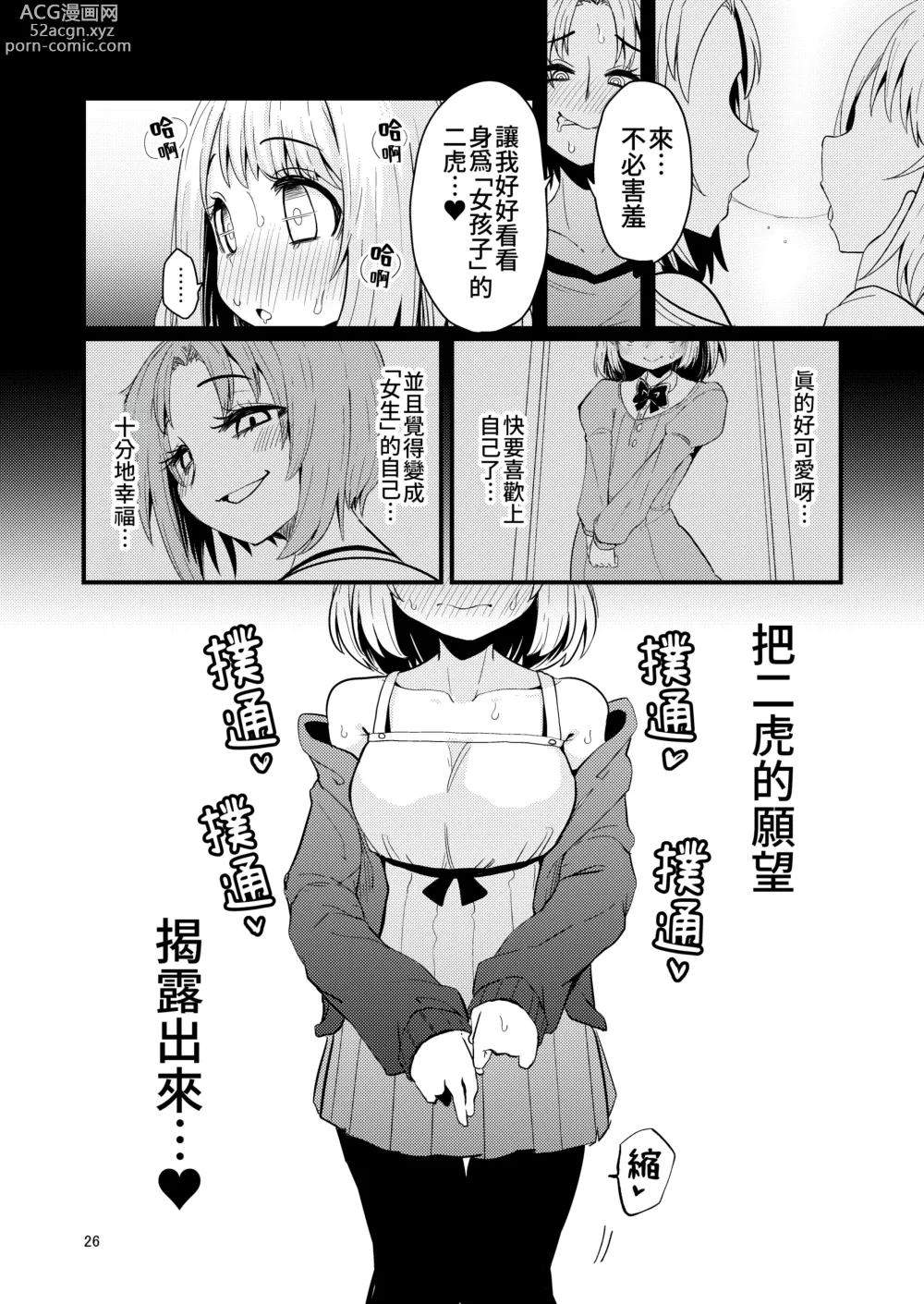 Page 25 of doujinshi Shokushu Uri no Hoodie 2 -Zenpen-