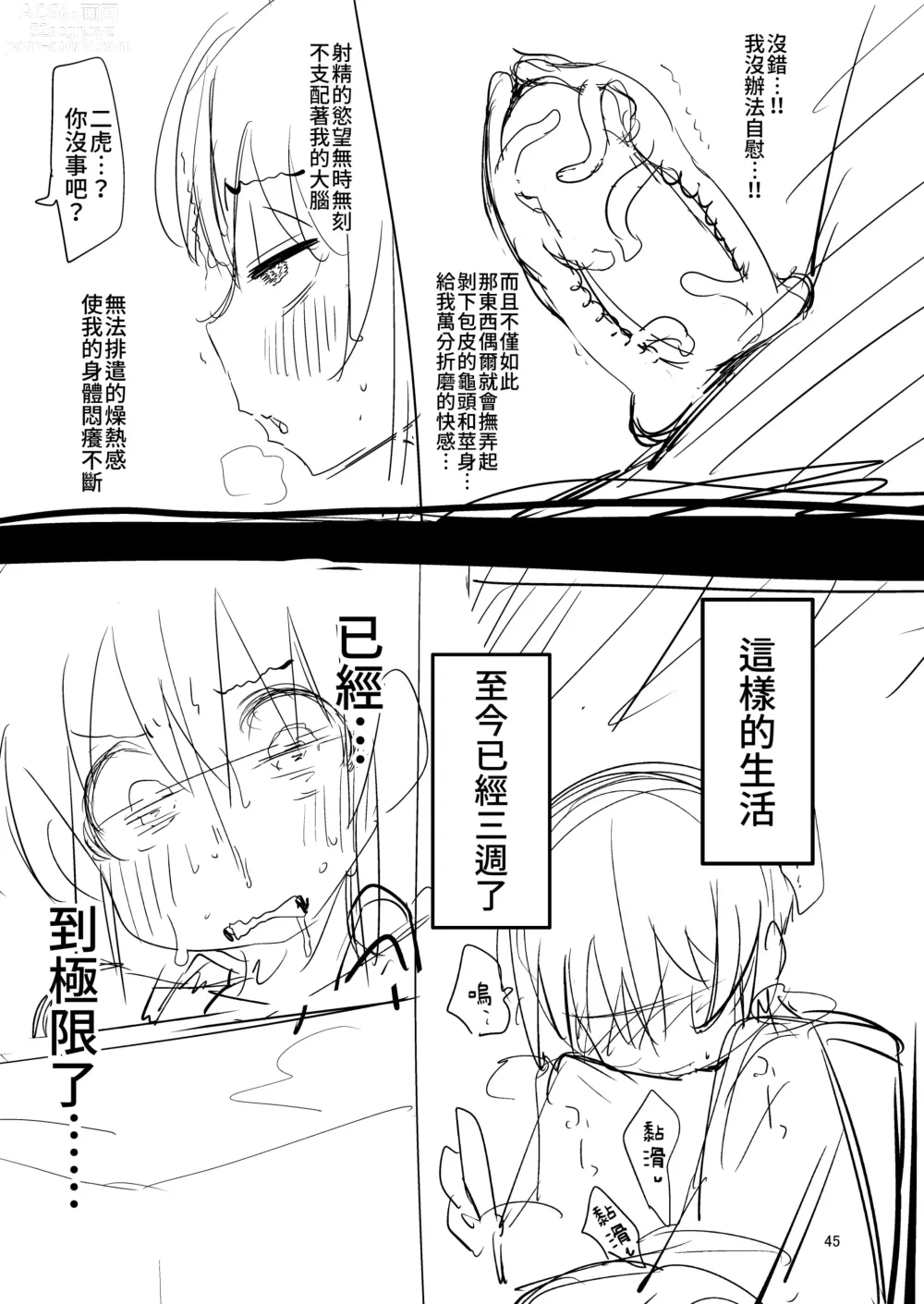 Page 44 of doujinshi Shokushu Uri no Hoodie 2 -Zenpen-