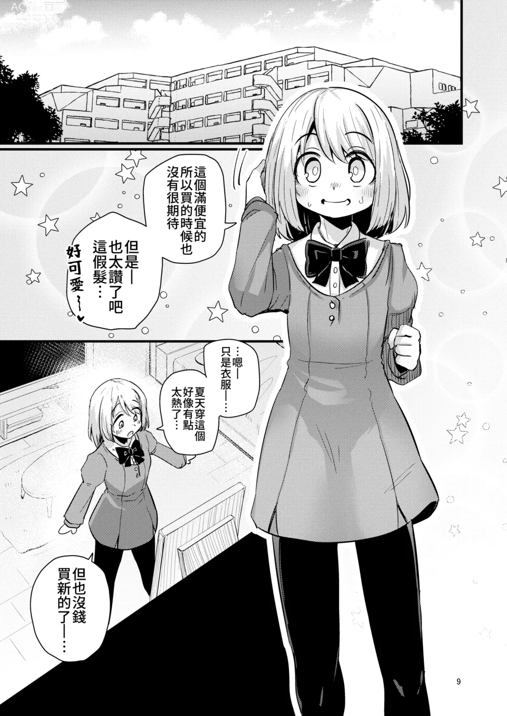 Page 8 of doujinshi Shokushu Uri no Hoodie 2 -Zenpen-