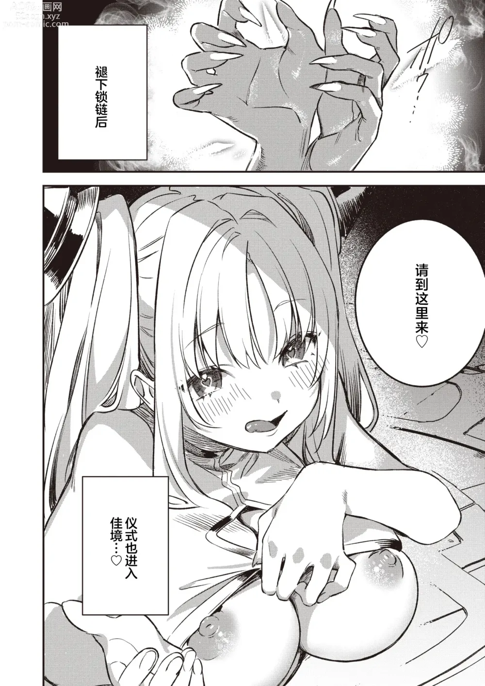 Page 16 of manga 租赁圣女