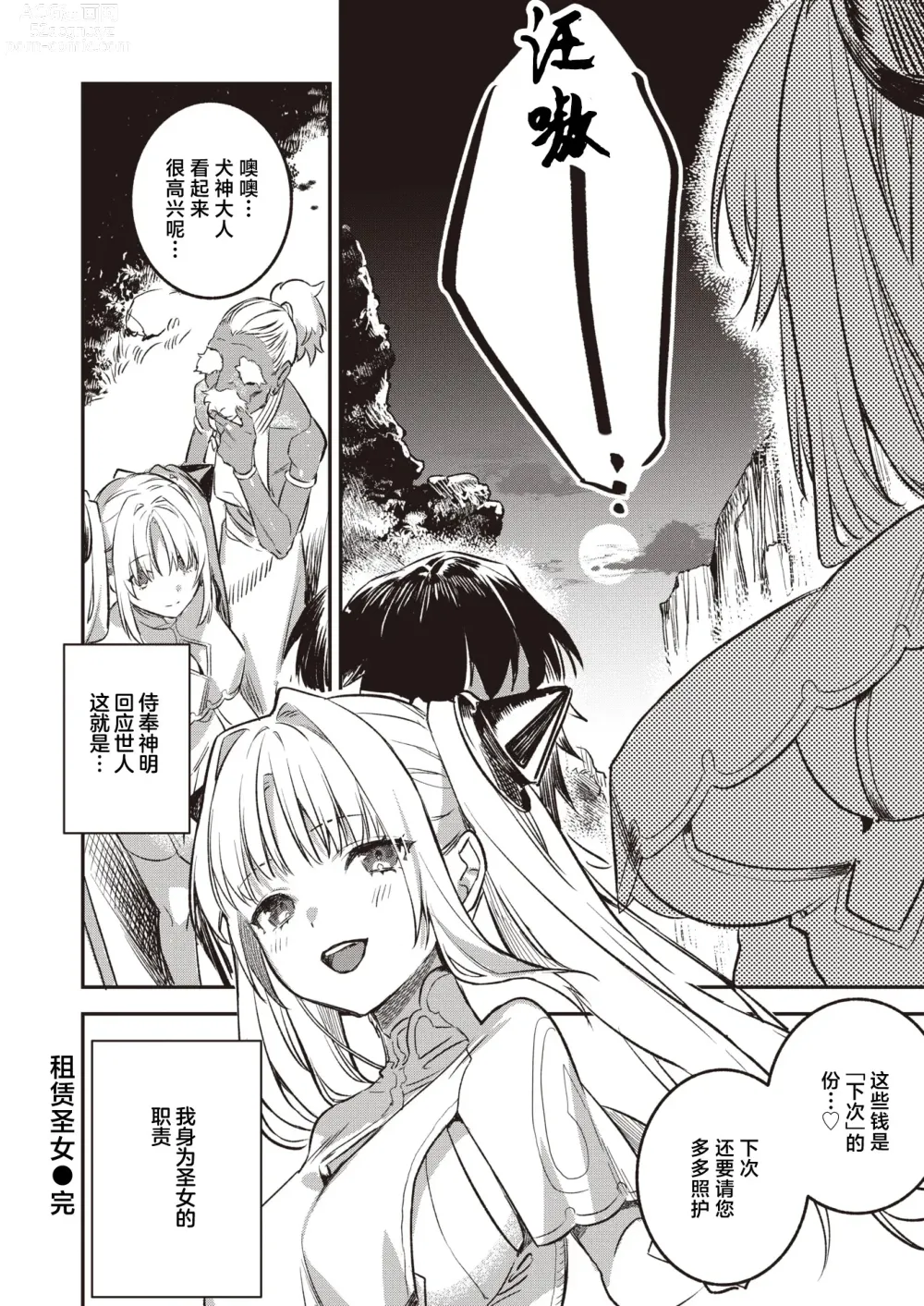 Page 24 of manga 租赁圣女