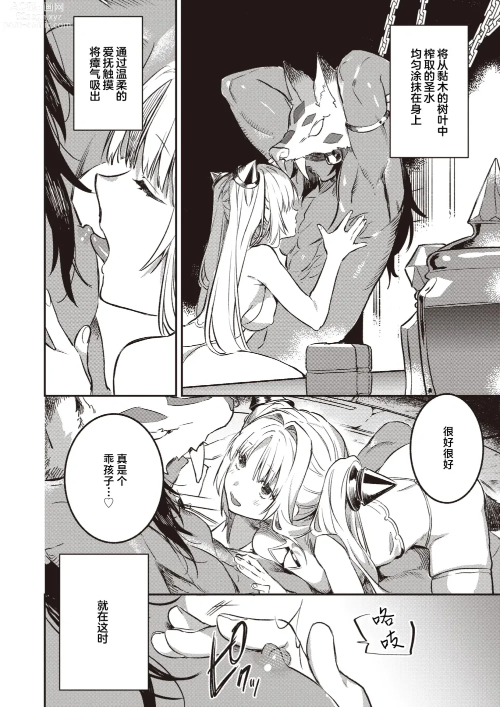 Page 6 of manga 租赁圣女