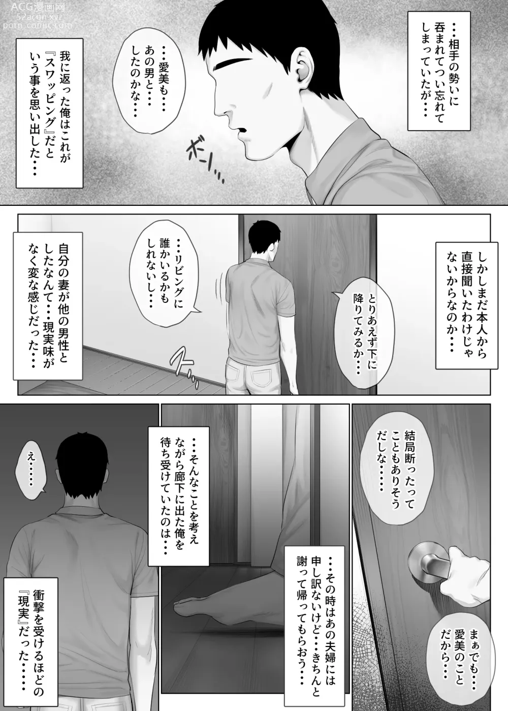 Page 33 of doujinshi LeveChi na Swapping 1 - Seiheki ni Mezameru Otto Hen -