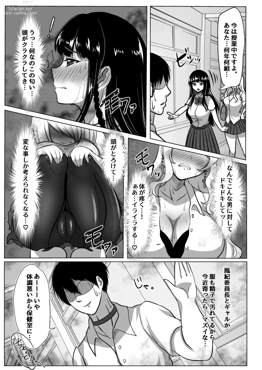 Page 24 of doujinshi Shoushika Taisaku Jikkouin ni Natte Tanetsuke Harem Tsukuru Hanashi