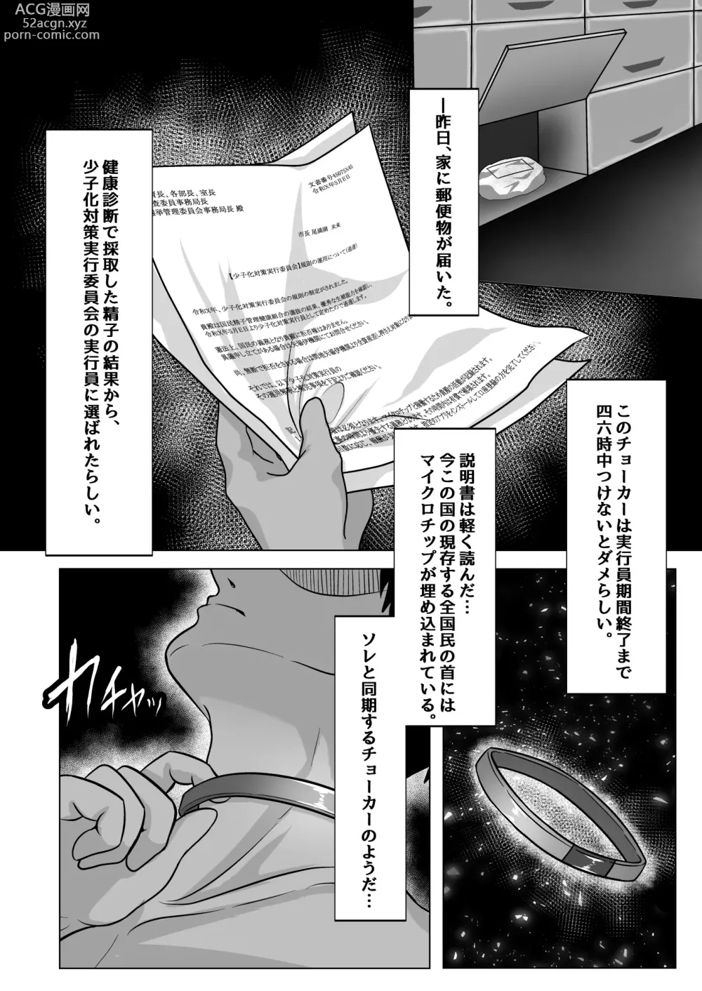 Page 5 of doujinshi Shoushika Taisaku Jikkouin ni Natte Tanetsuke Harem Tsukuru Hanashi