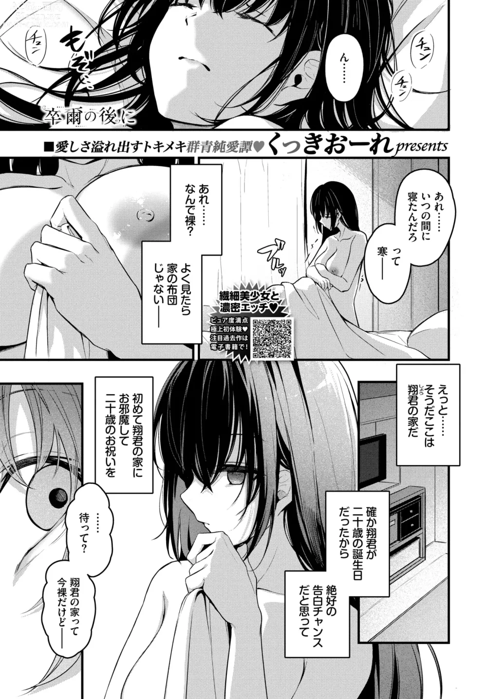 Page 102 of manga COMIC BAVEL 2024-06