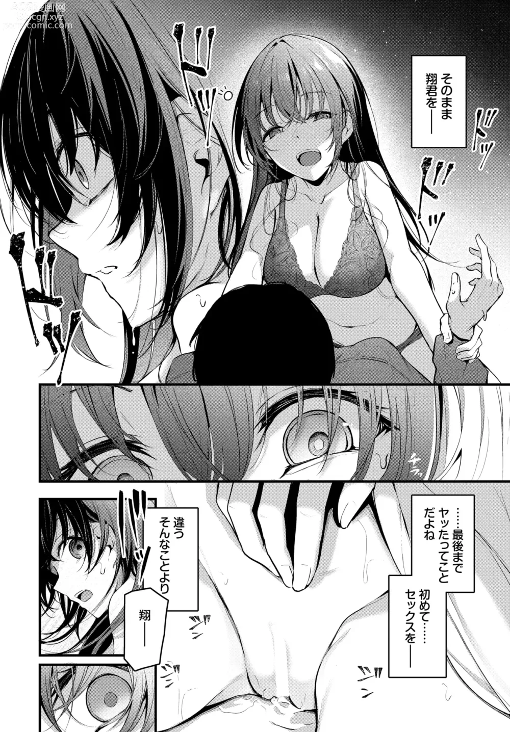 Page 105 of manga COMIC BAVEL 2024-06