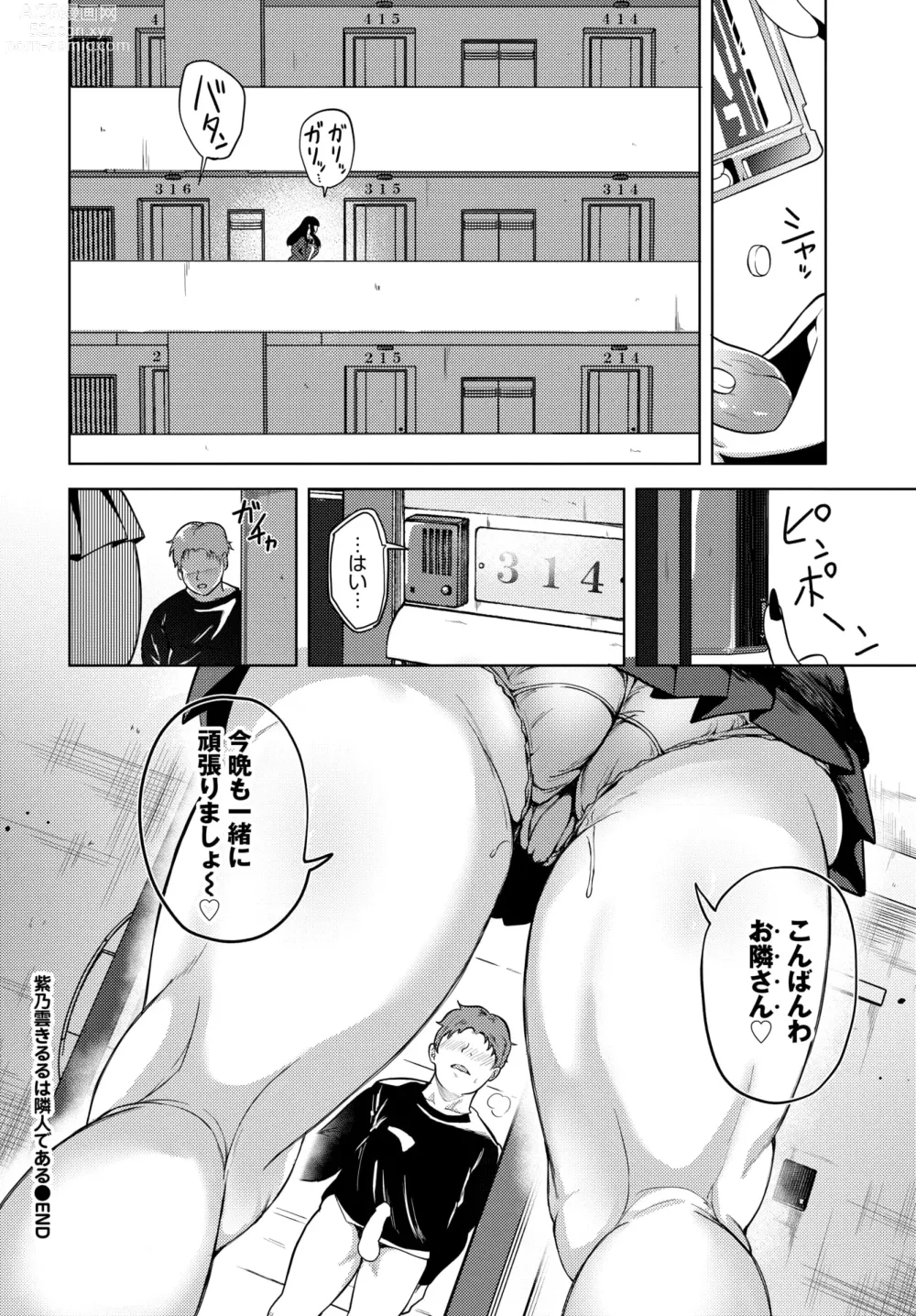 Page 235 of manga COMIC BAVEL 2024-06