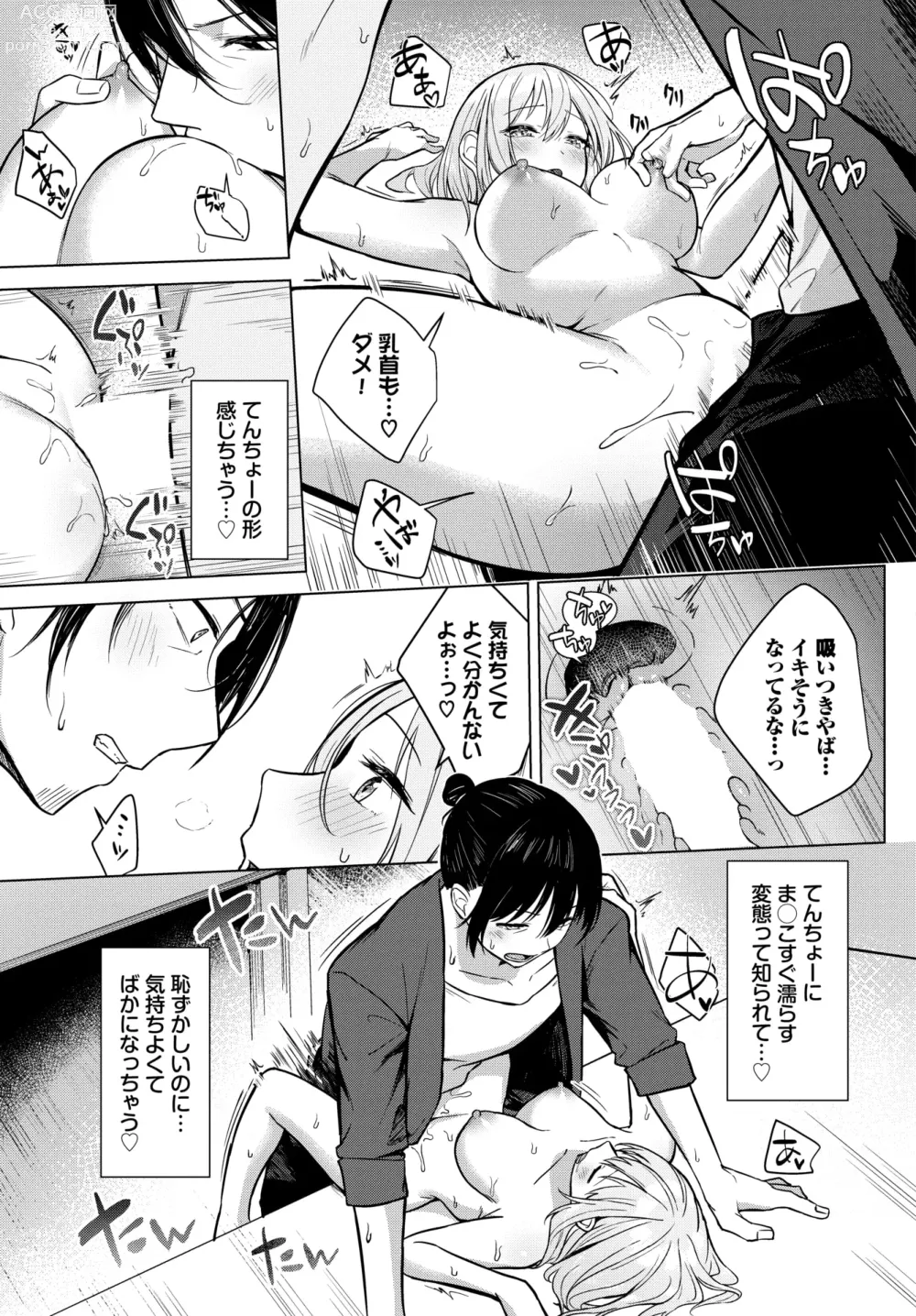 Page 314 of manga COMIC BAVEL 2024-06