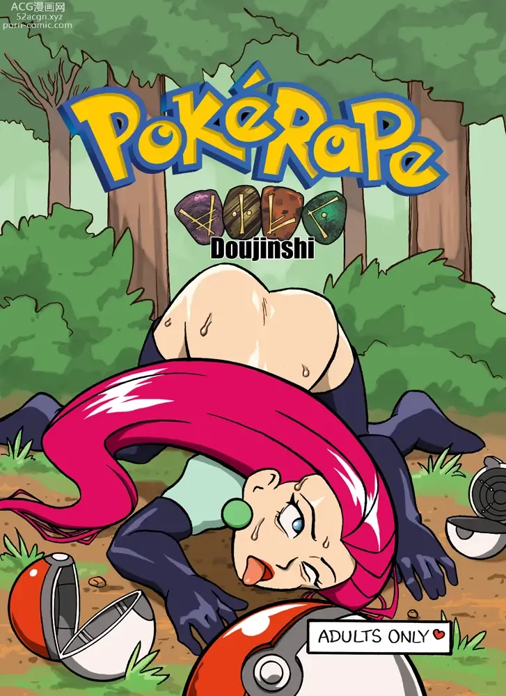 Page 1 of doujinshi Pokérape