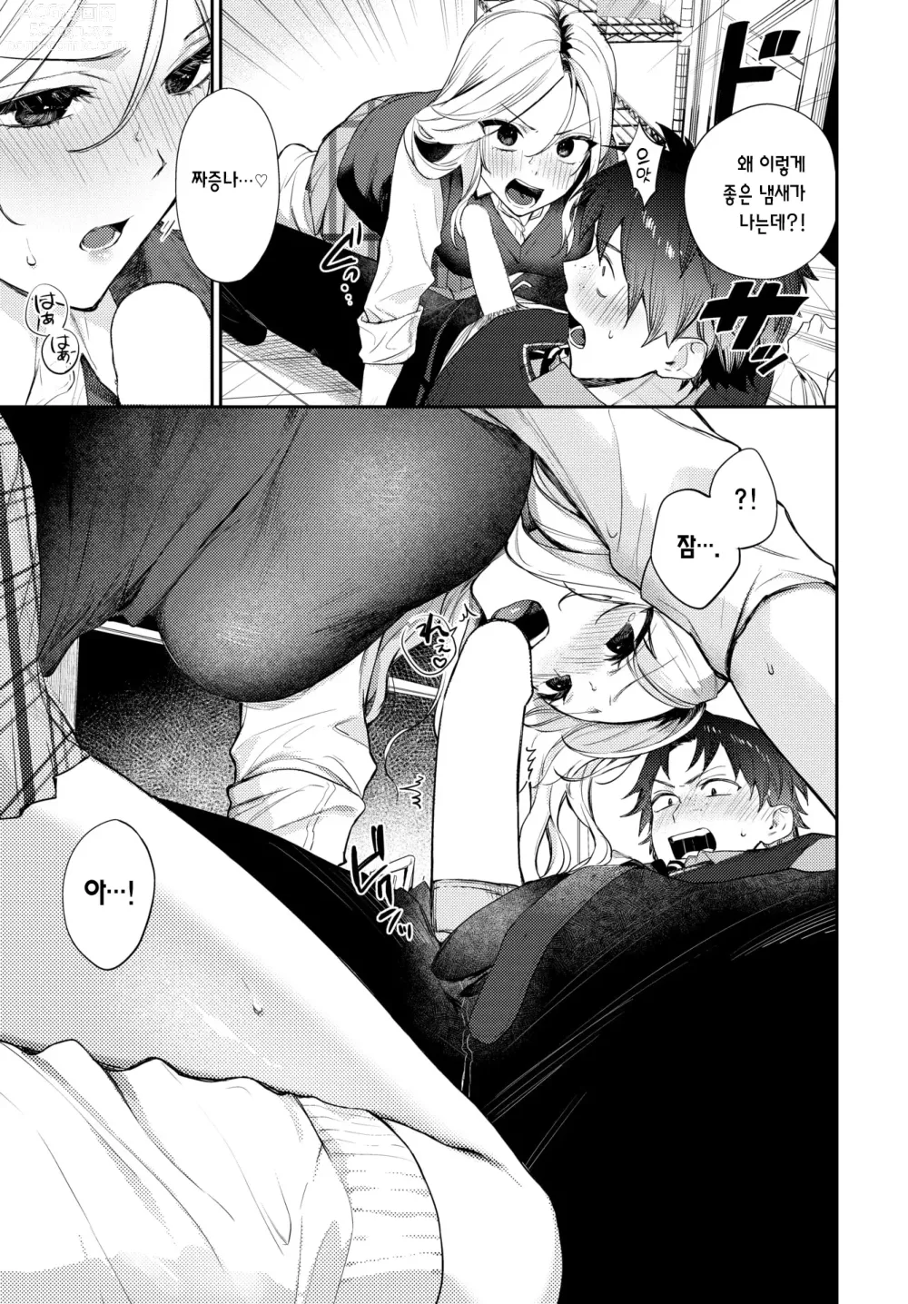 Page 14 of manga 트립 트랩