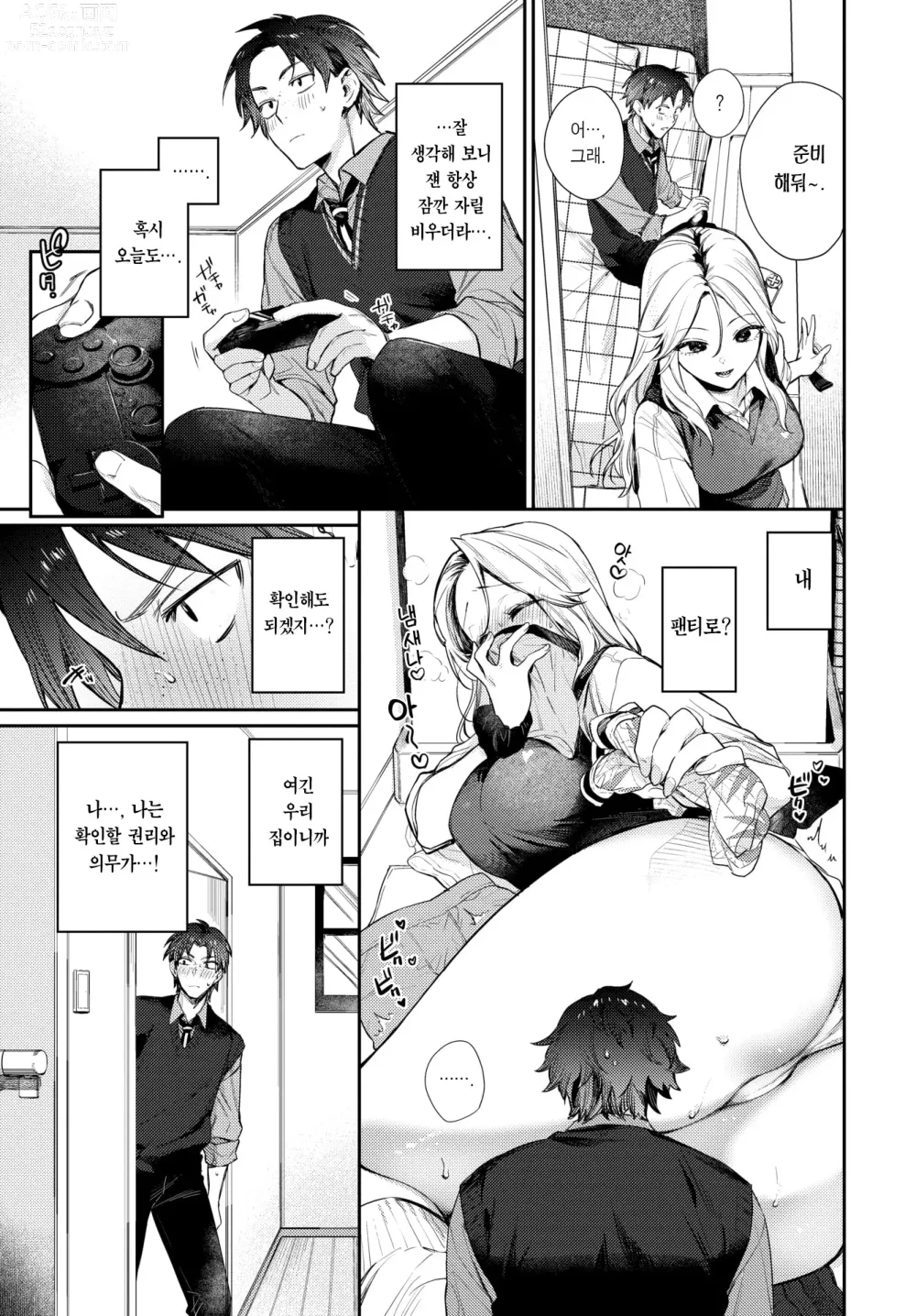 Page 8 of manga 트립 트랩