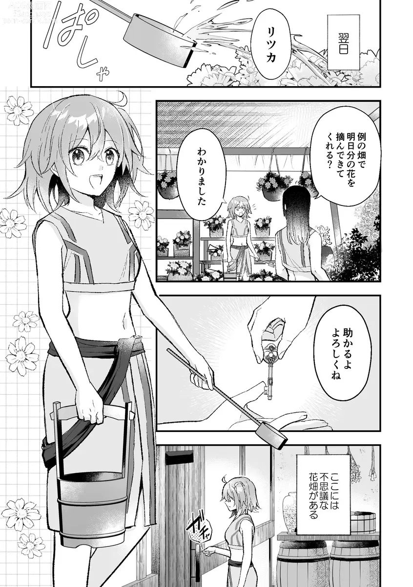 Page 28 of doujinshi Haikei, kanata de matsu-kun e