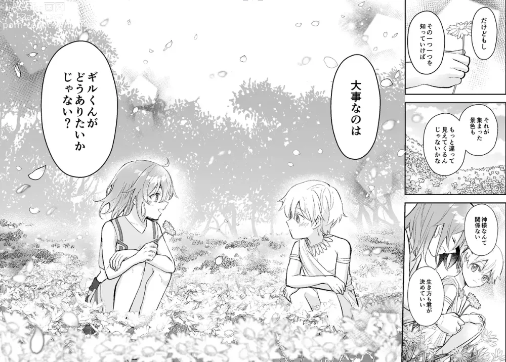 Page 44 of doujinshi Haikei, kanata de matsu-kun e