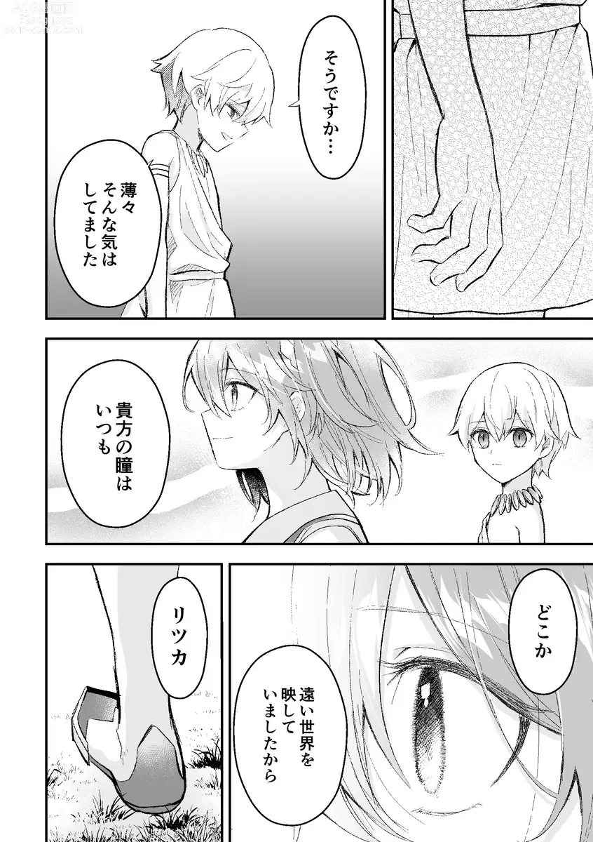 Page 51 of doujinshi Haikei, kanata de matsu-kun e