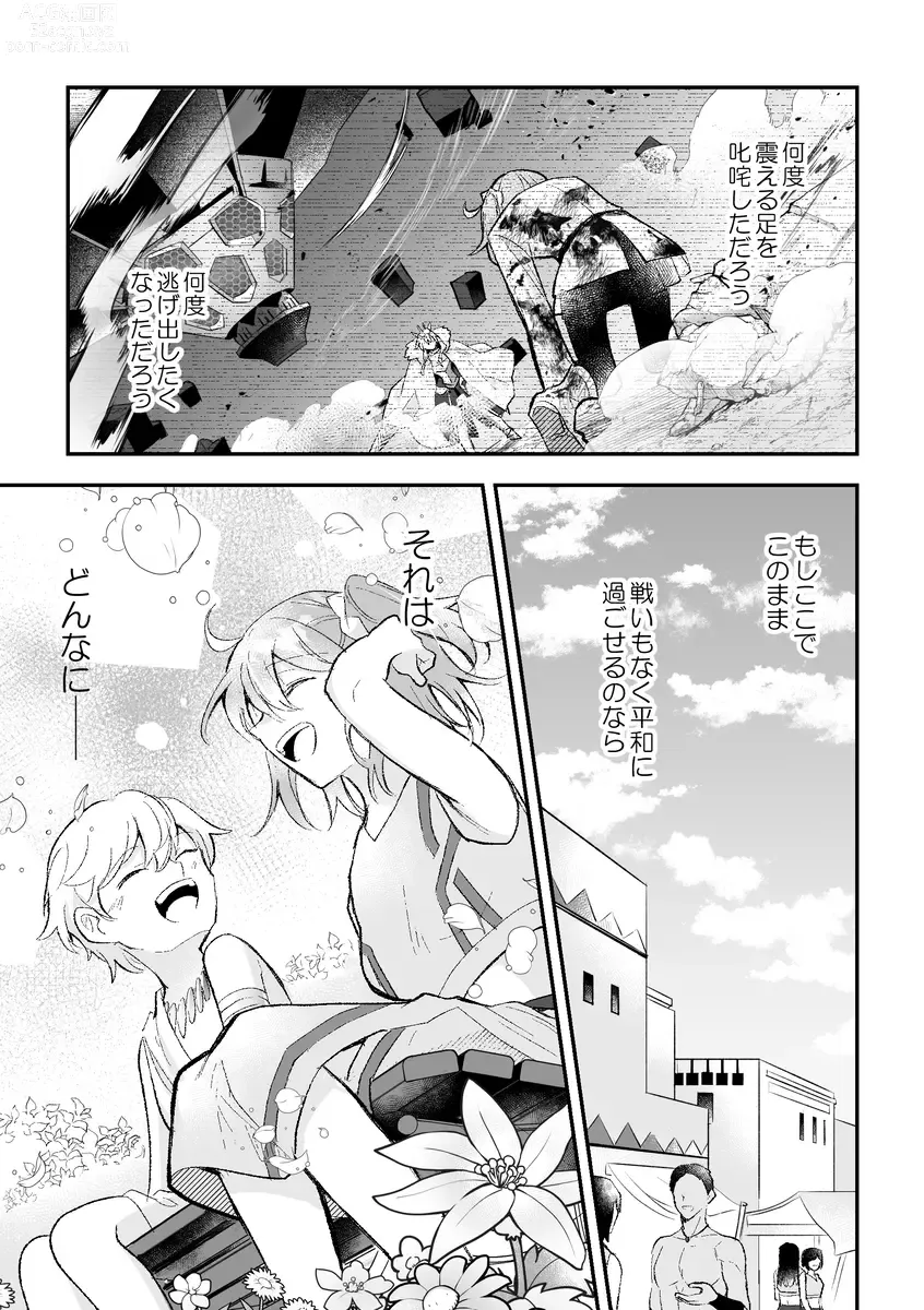 Page 64 of doujinshi Haikei, kanata de matsu-kun e