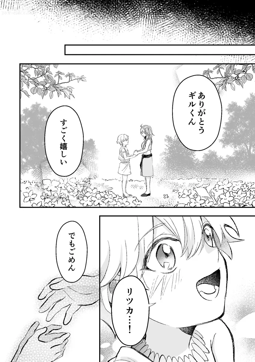 Page 65 of doujinshi Haikei, kanata de matsu-kun e