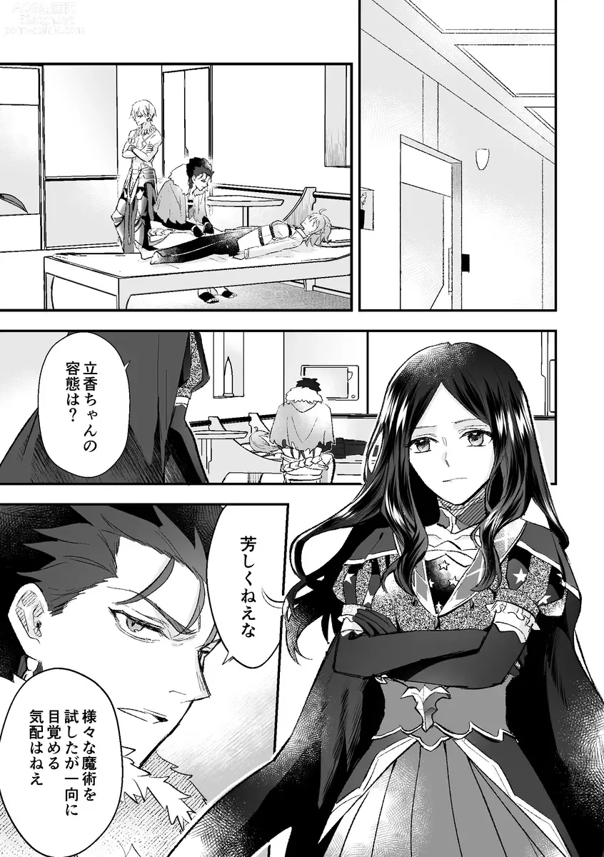 Page 72 of doujinshi Haikei, kanata de matsu-kun e