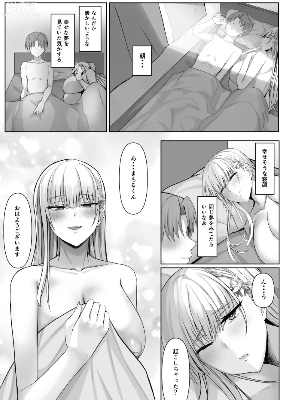 Page 50 of doujinshi Sono Tenkousei, Yuki Onna Shikamo Hatsujouki.