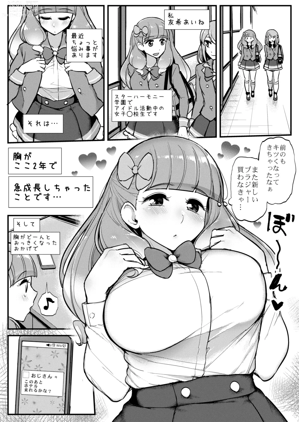 Page 3 of doujinshi Aine-chan no Oppai