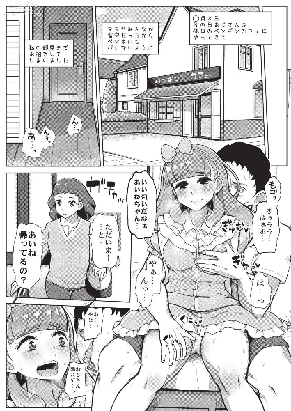 Page 3 of doujinshi Aine no Tomodachi Diary Vol. 2