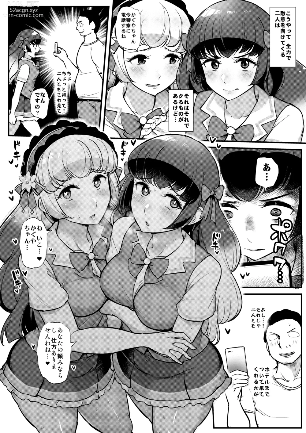 Page 4 of doujinshi Saimin Katsudou! Shirayuri Shimai Hen