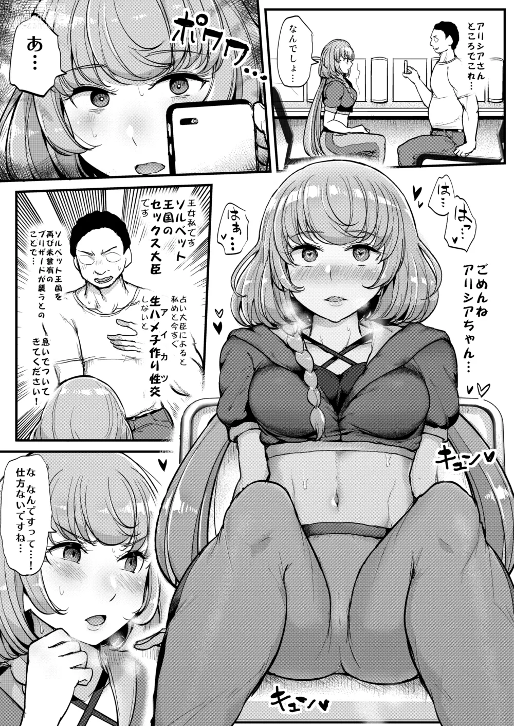 Page 12 of doujinshi Saimin Katsudou! Friends Cool Idol Hen