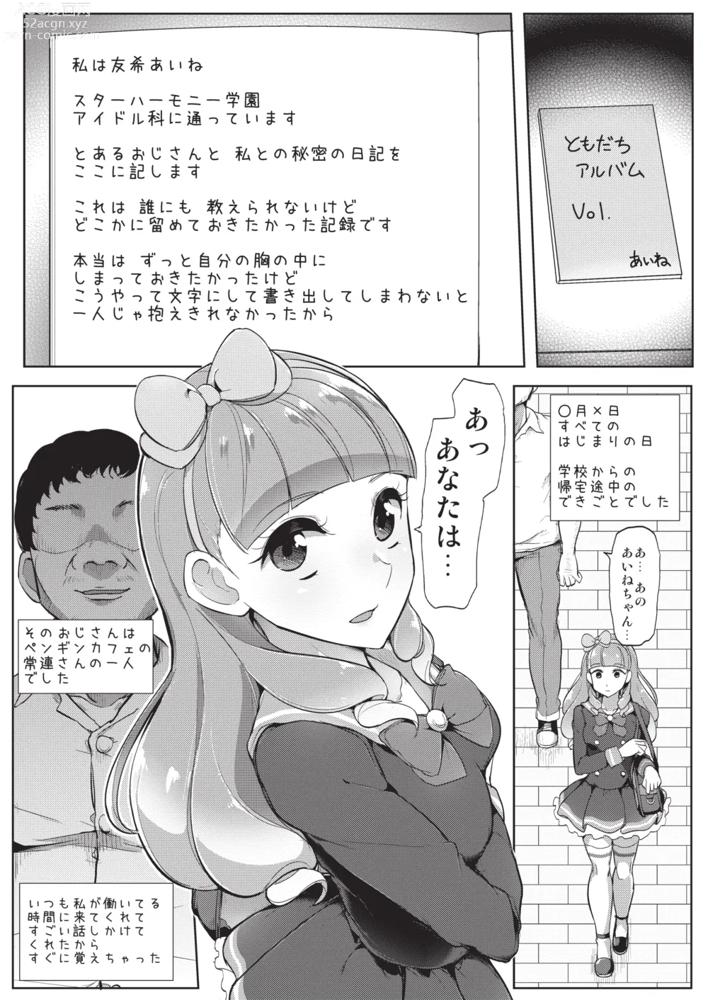 Page 2 of doujinshi Aine no Tomodachi Diary