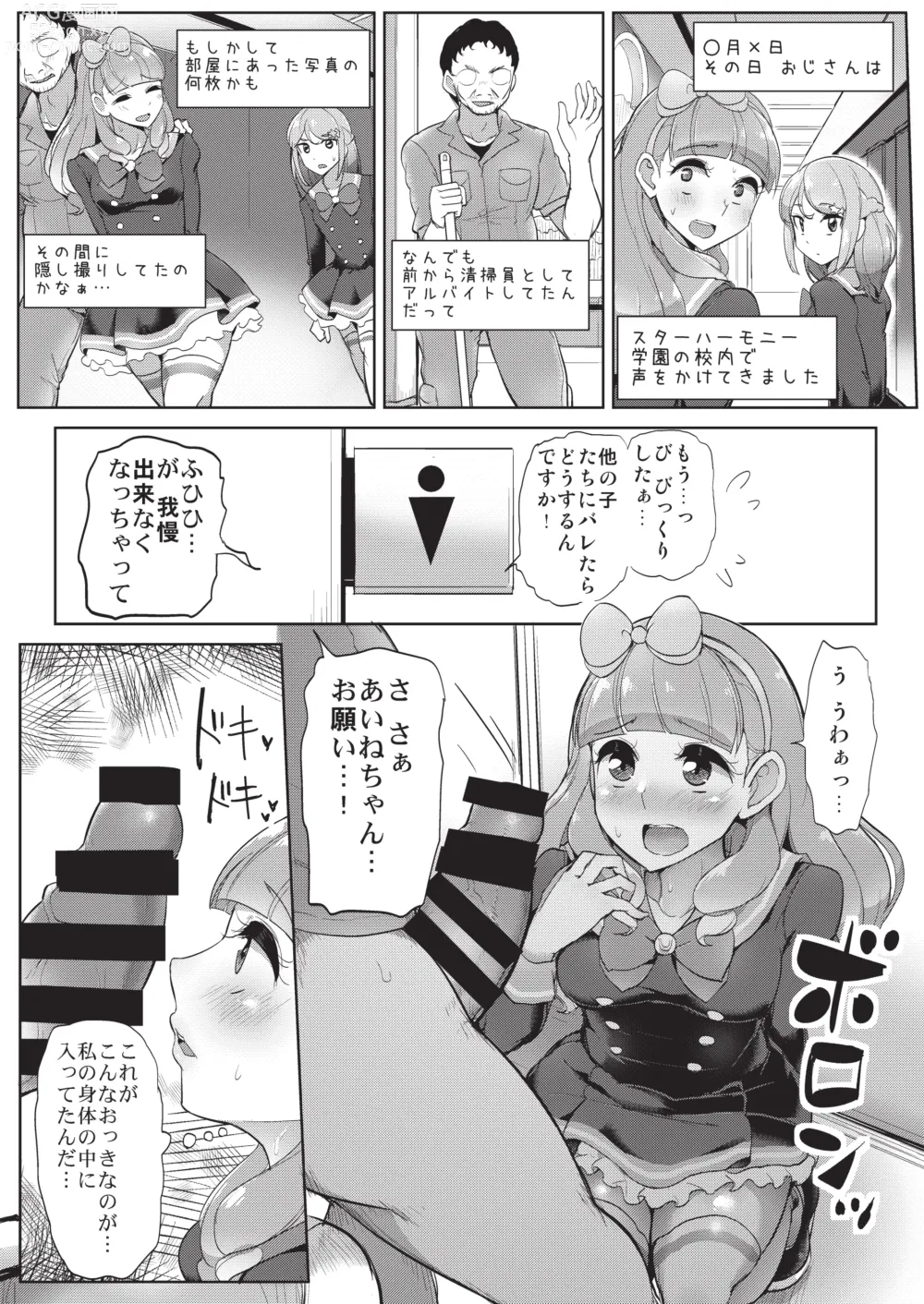 Page 15 of doujinshi Aine no Tomodachi Diary