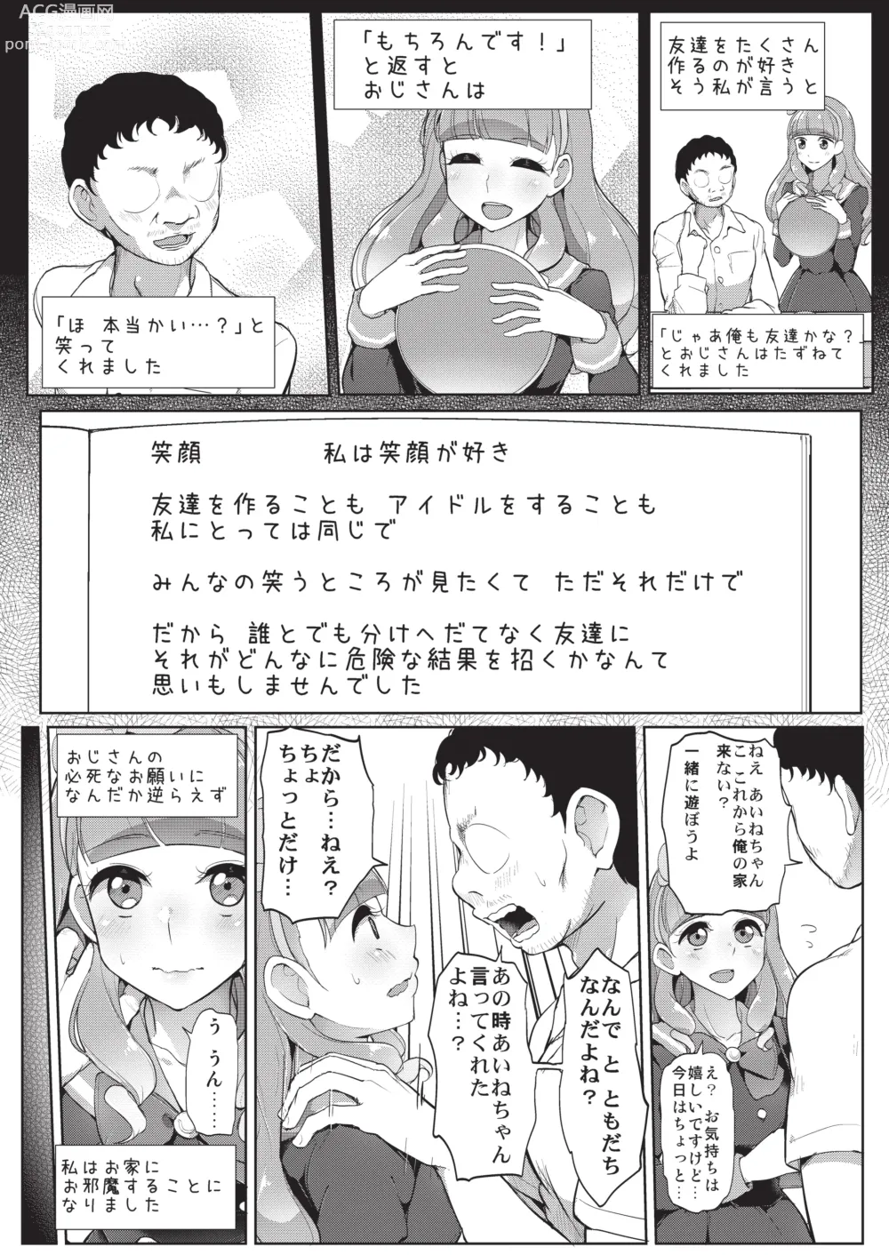 Page 3 of doujinshi Aine no Tomodachi Diary