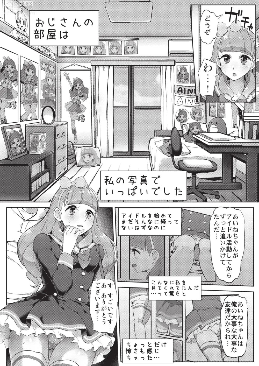 Page 4 of doujinshi Aine no Tomodachi Diary