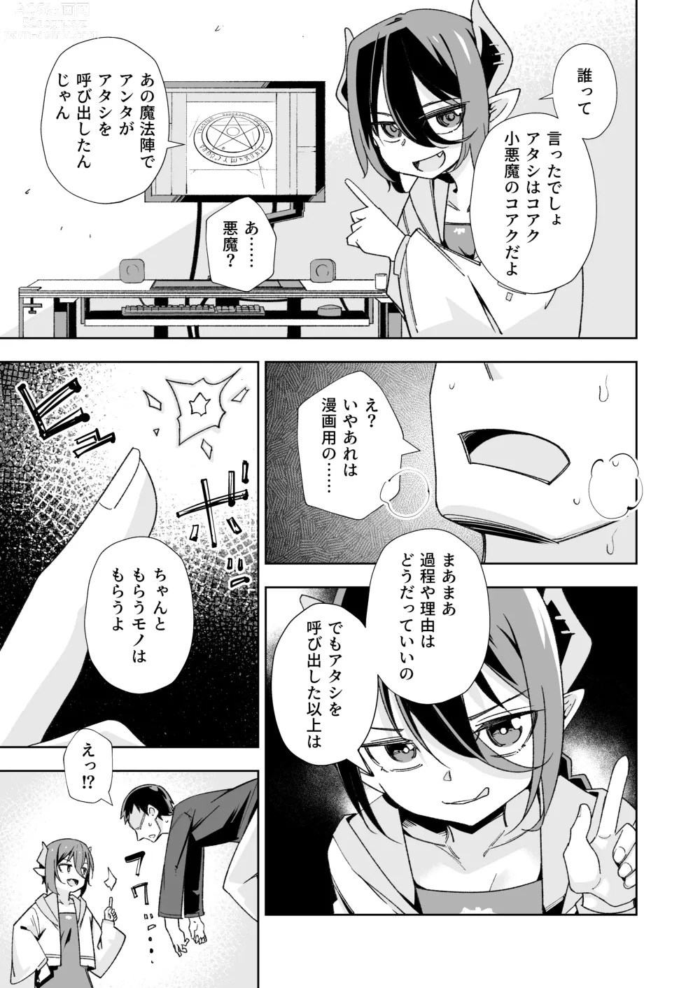 Page 4 of doujinshi Koakuma no Koaku-chan 0