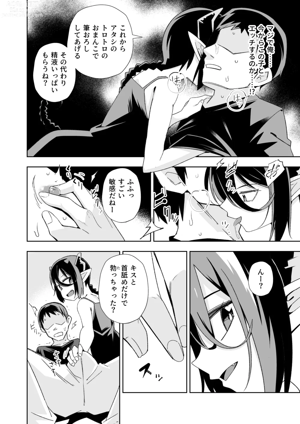 Page 7 of doujinshi Koakuma no Koaku-chan 0