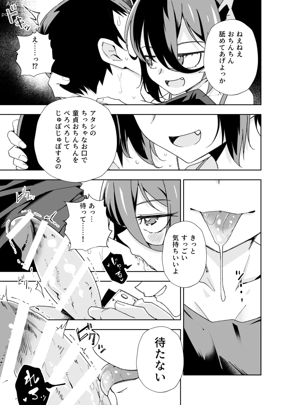 Page 8 of doujinshi Koakuma no Koaku-chan 0