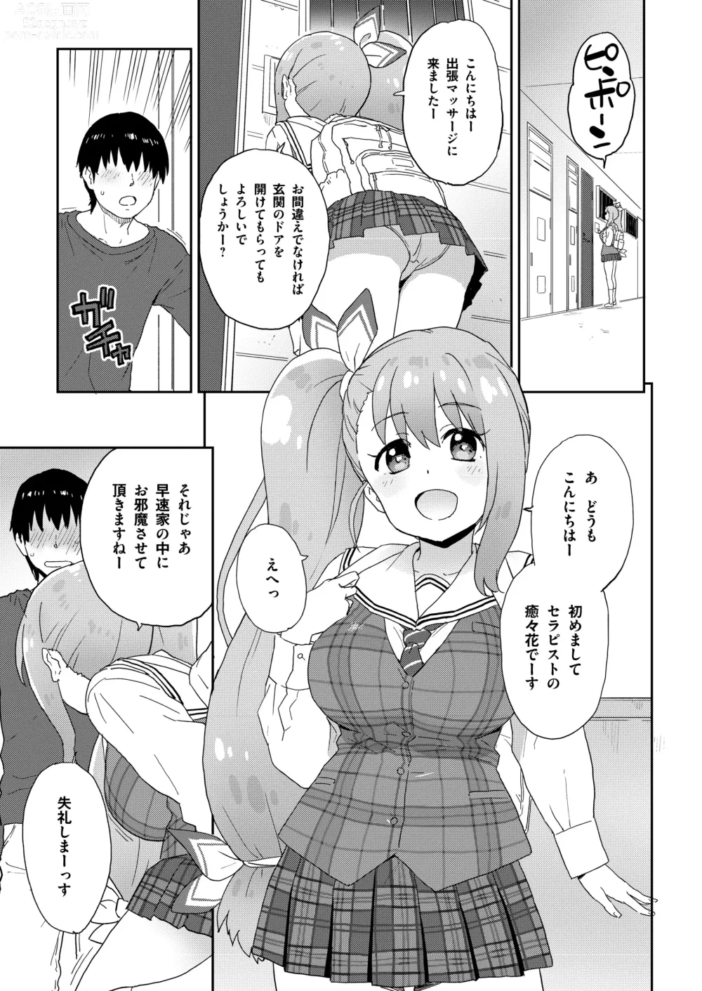 Page 2 of doujinshi Geneki JK Ririka-san wa Sakusei Jouzu