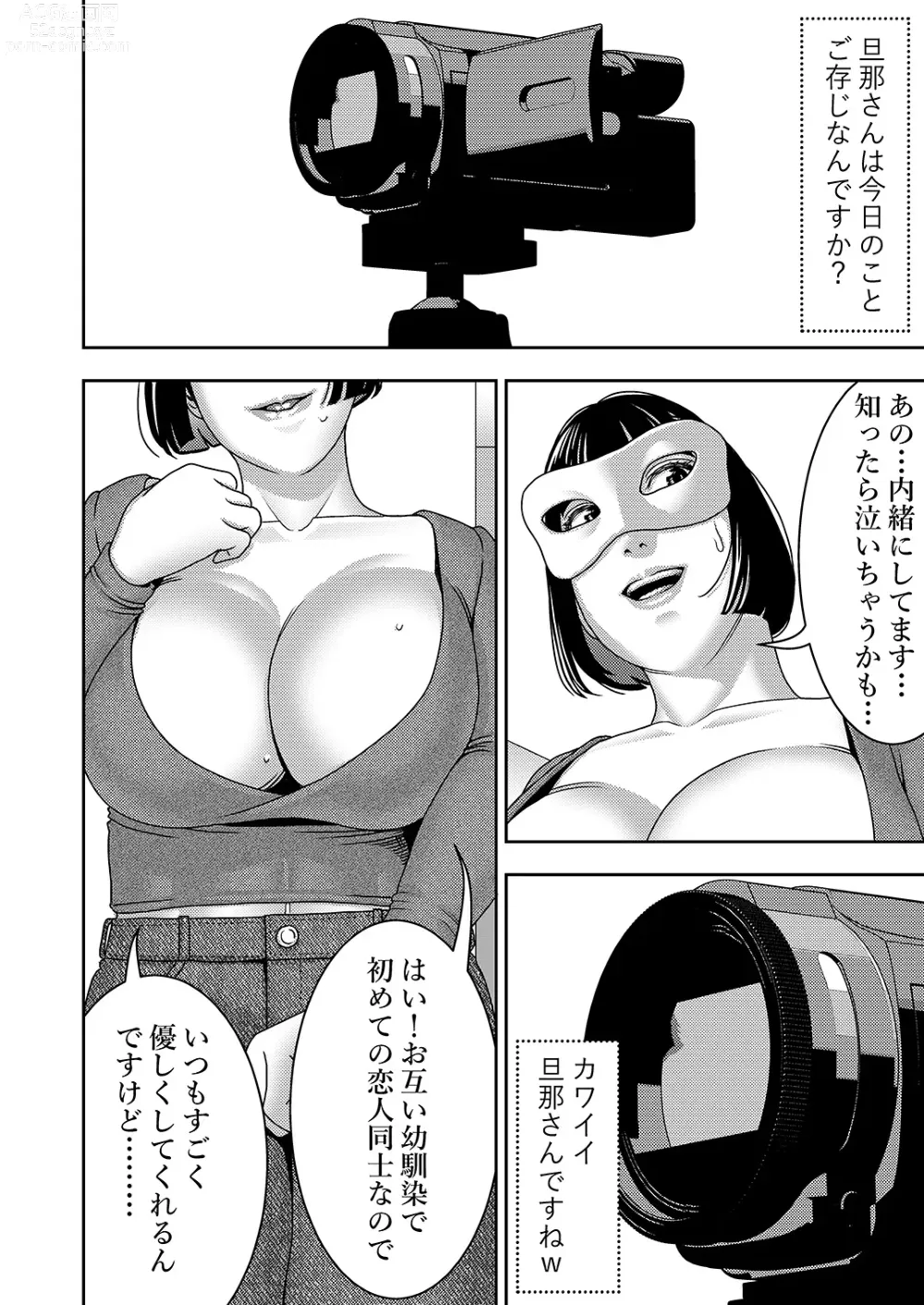 Page 5 of doujinshi Hitozuma Hametsu Ganbou Danna ni Naisho de Doujin AV ni Shutsuen Shite Ukkari Netorare Chau Okusama