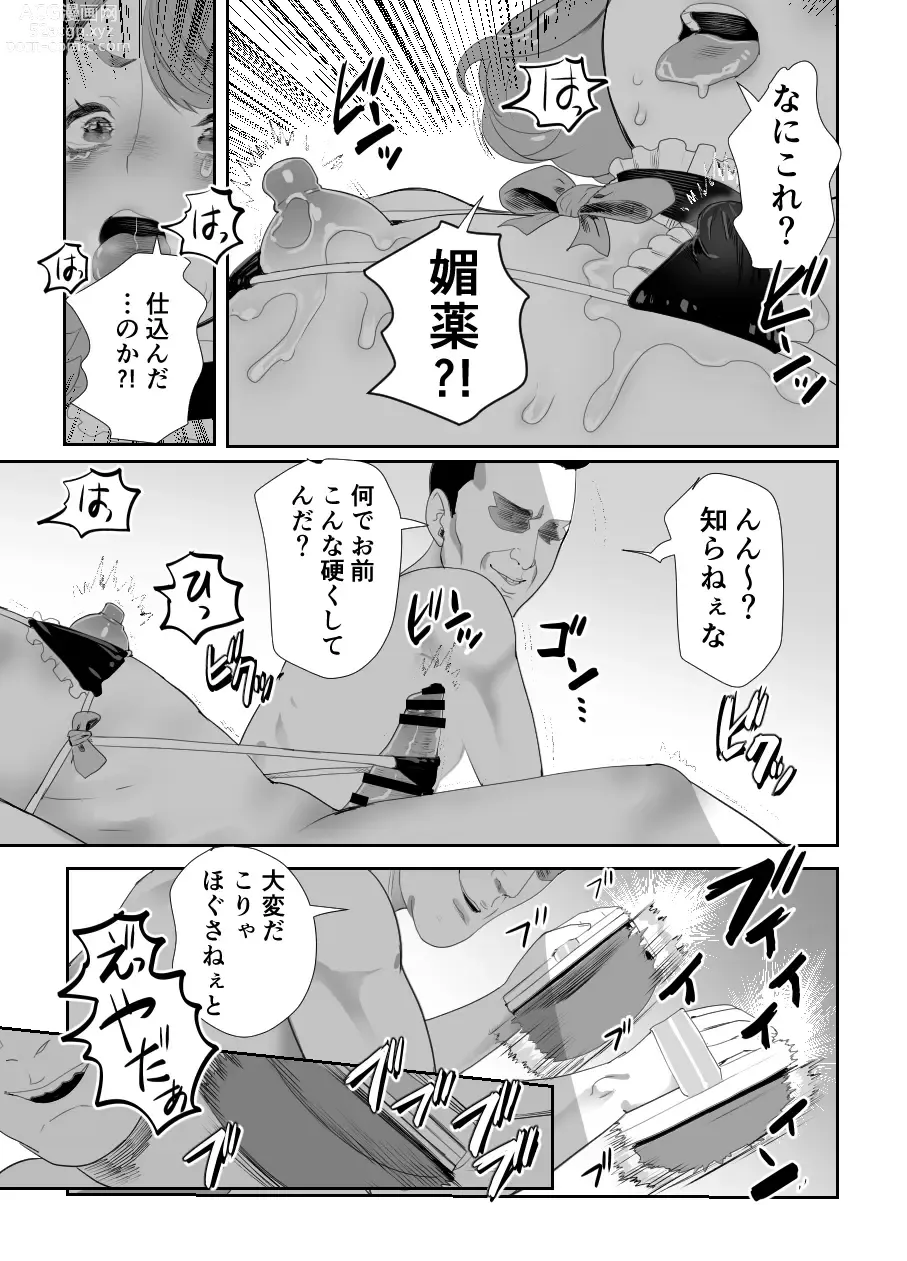 Page 18 of doujinshi Papa no Onaho ni Nare 2 Mama ni himitsu no gaigairyokou