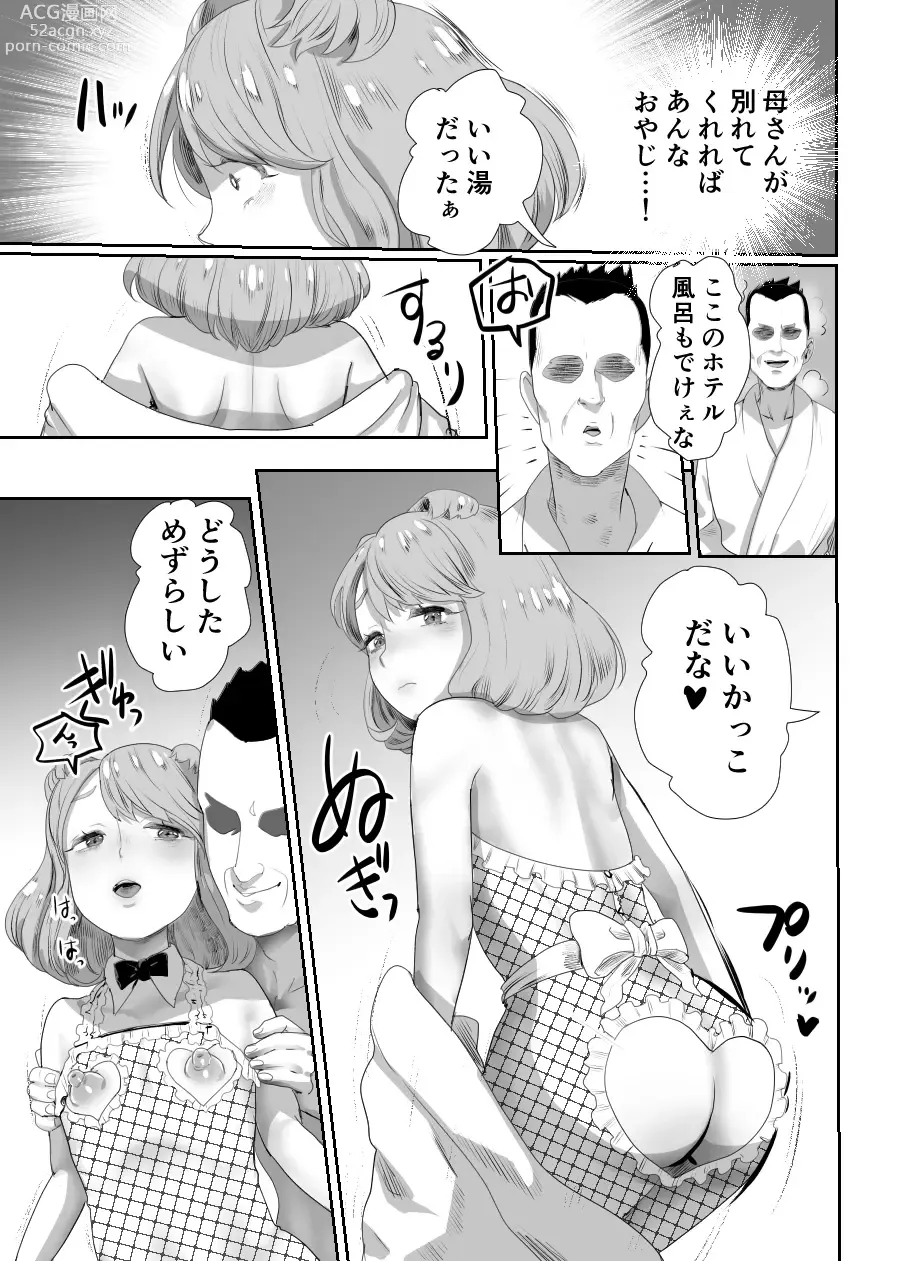 Page 24 of doujinshi Papa no Onaho ni Nare 2 Mama ni himitsu no gaigairyokou