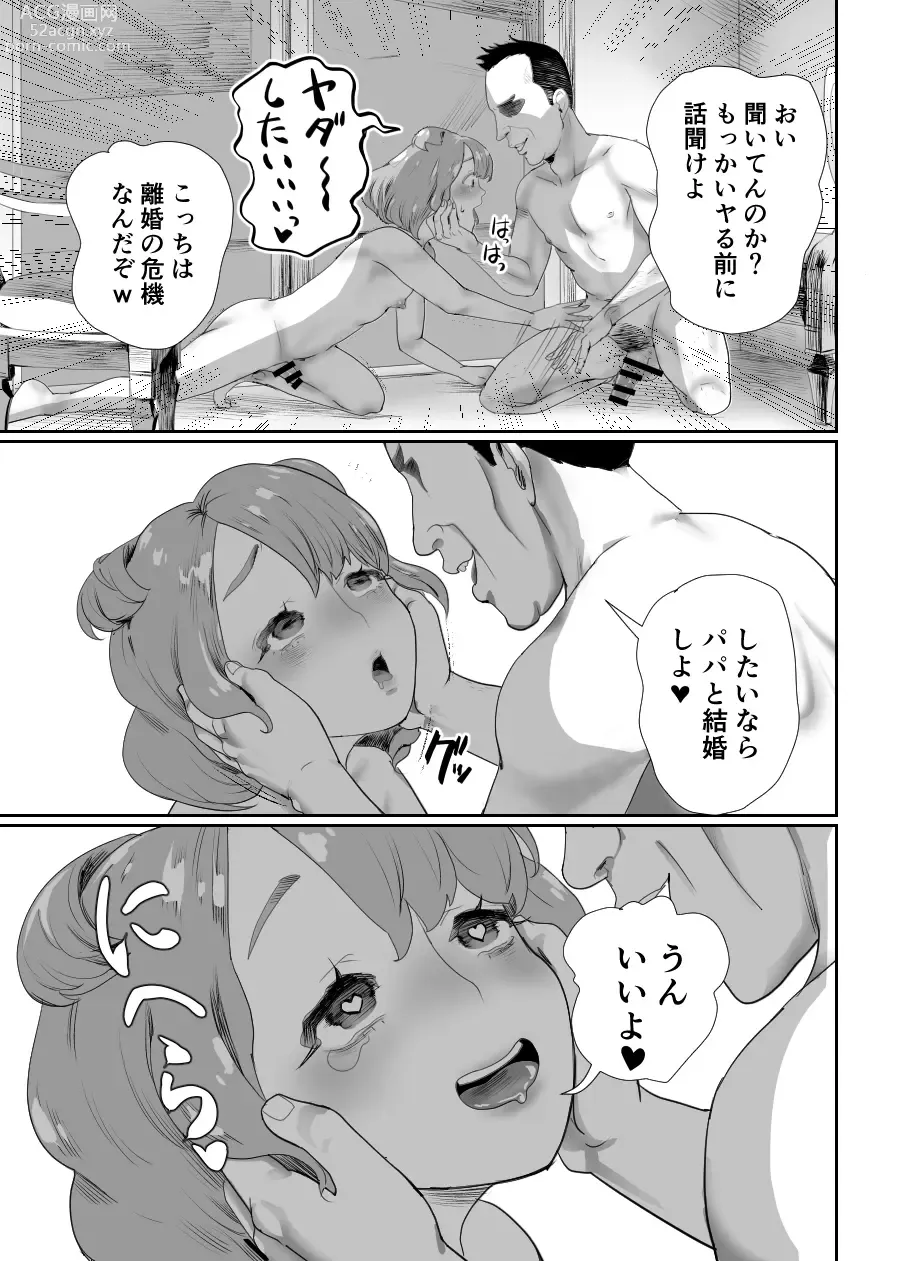 Page 46 of doujinshi Papa no Onaho ni Nare 2 Mama ni himitsu no gaigairyokou