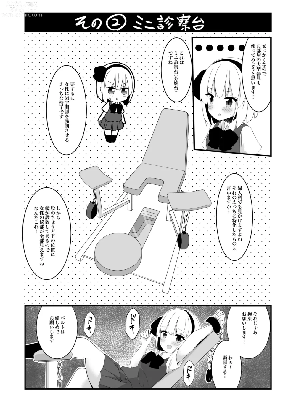 Page 11 of doujinshi Youmu-chan ga Adult Goods no Review o Suru Hanashi <Kousoku Hen>