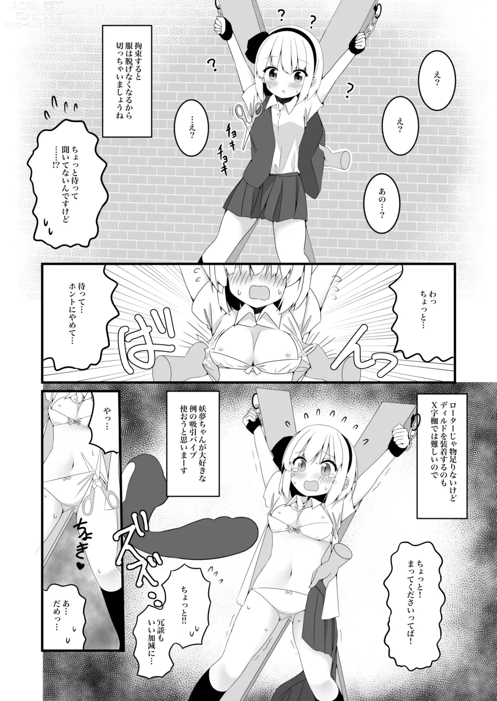 Page 19 of doujinshi Youmu-chan ga Adult Goods no Review o Suru Hanashi <Kousoku Hen>