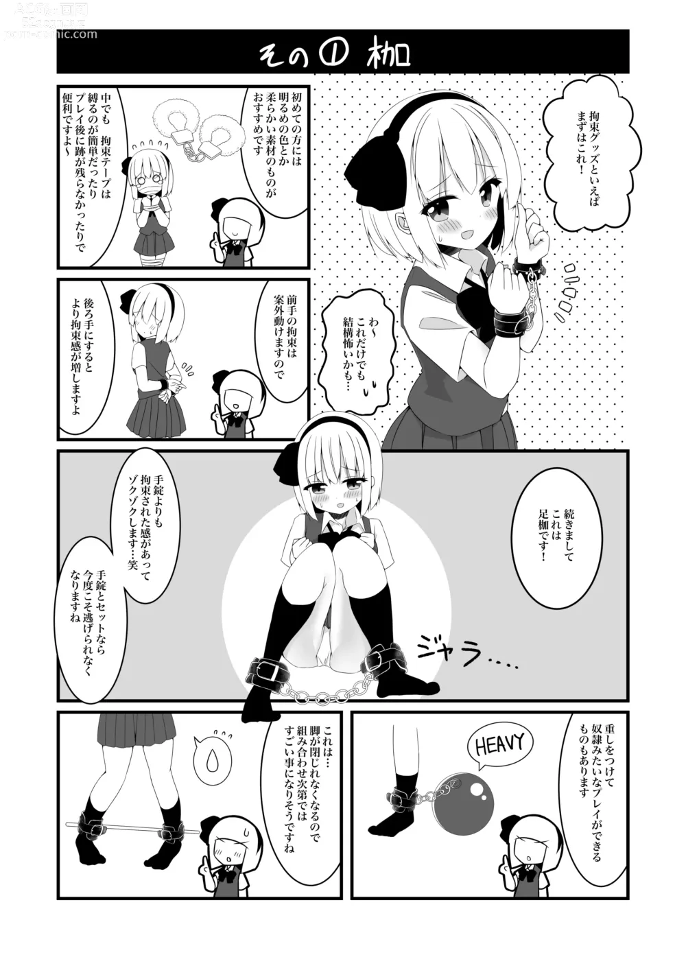 Page 7 of doujinshi Youmu-chan ga Adult Goods no Review o Suru Hanashi <Kousoku Hen>