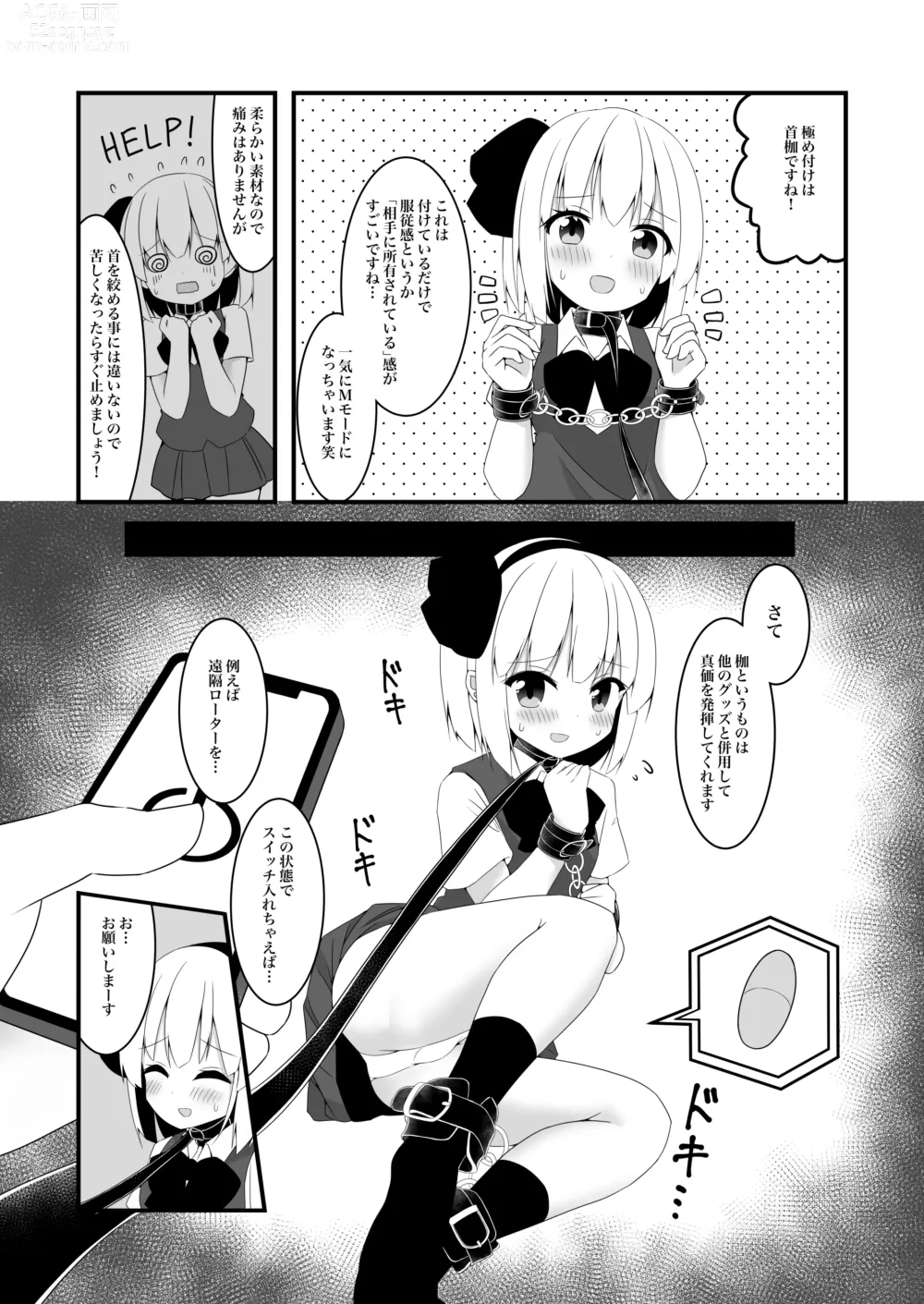 Page 8 of doujinshi Youmu-chan ga Adult Goods no Review o Suru Hanashi <Kousoku Hen>